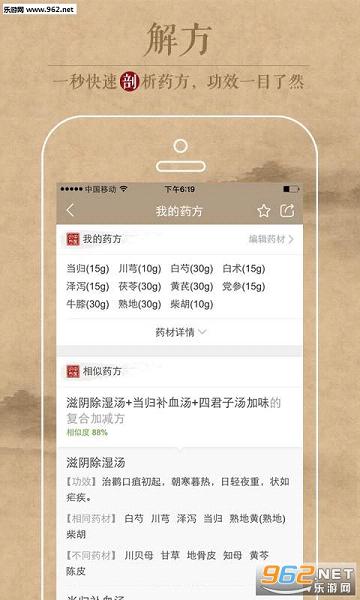 中医识方app截图1