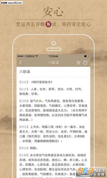 中医识方app截图2