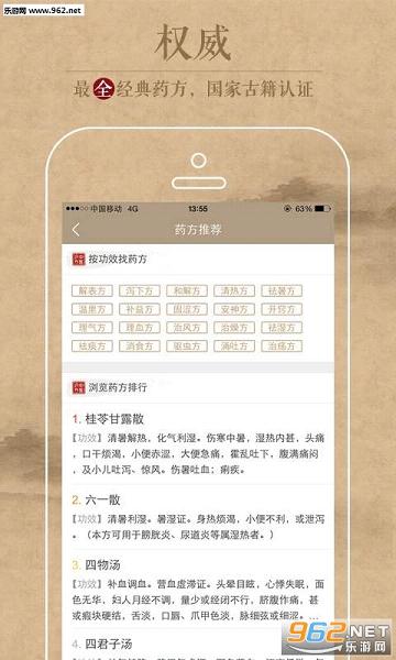 中医识方app截图3
