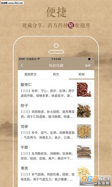 中医识方app截图4