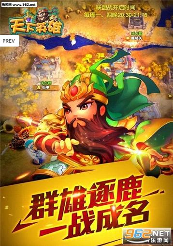 天下英雄手游安卓版截图0