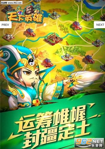 天下英雄手游安卓版截图3