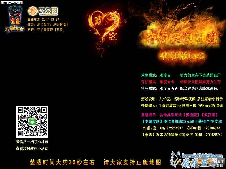 魔兽地图 守护天使妹妹疯狂版Lv3隐藏+攻略截图1