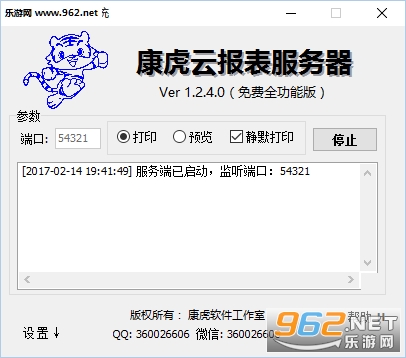 康虎云报表系统官方免费版截图0