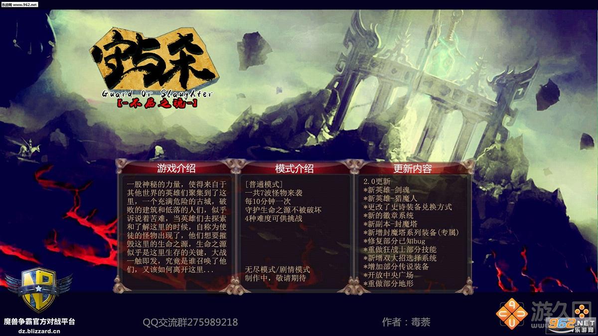 魔兽地图不屈之魂2.0隐藏截图1