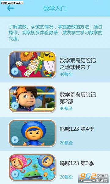 宝宝学前班app截图2