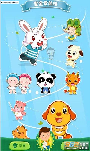 宝宝学前班app截图4