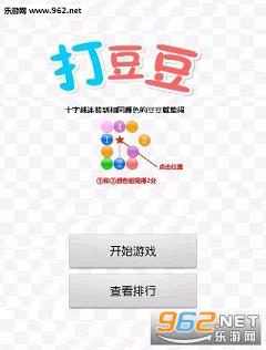 打豆豆安卓版截图0