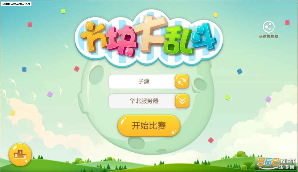 方块大乱斗.io安卓版截图0