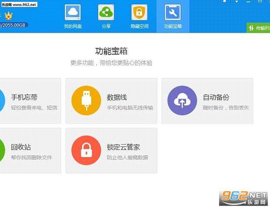 登录百度云管家1550010错误修复版截图0