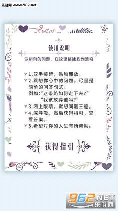 我的人生解答书app截图2