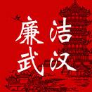 武汉市纪委网站官方app