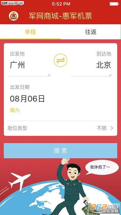 惠军机票安卓手机版截图0