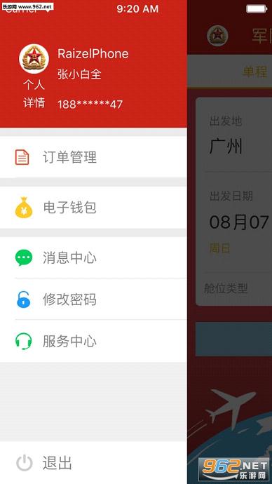惠军机票安卓手机版截图1