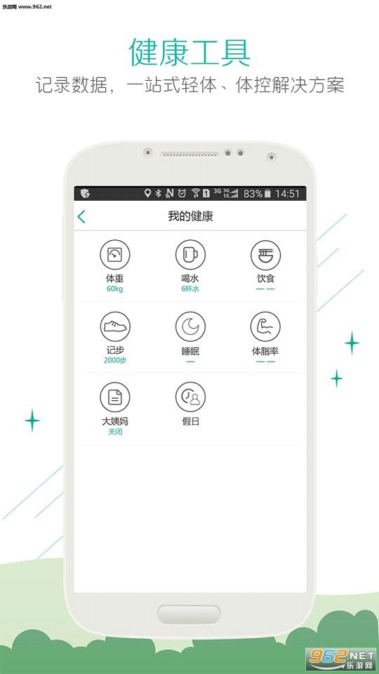 别吃胖app截图3