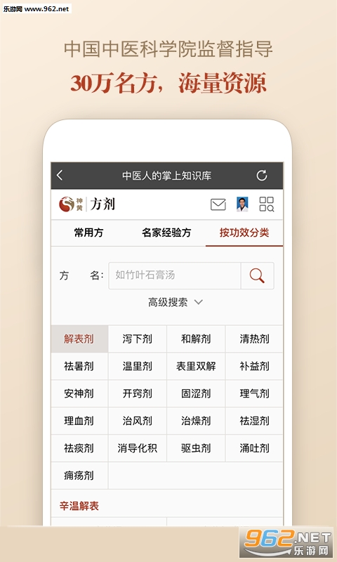 中医方剂app截图0