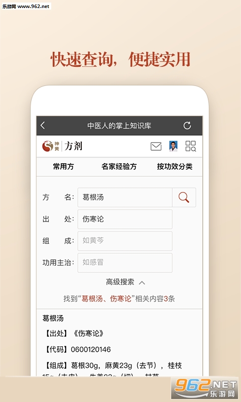 中医方剂app截图1