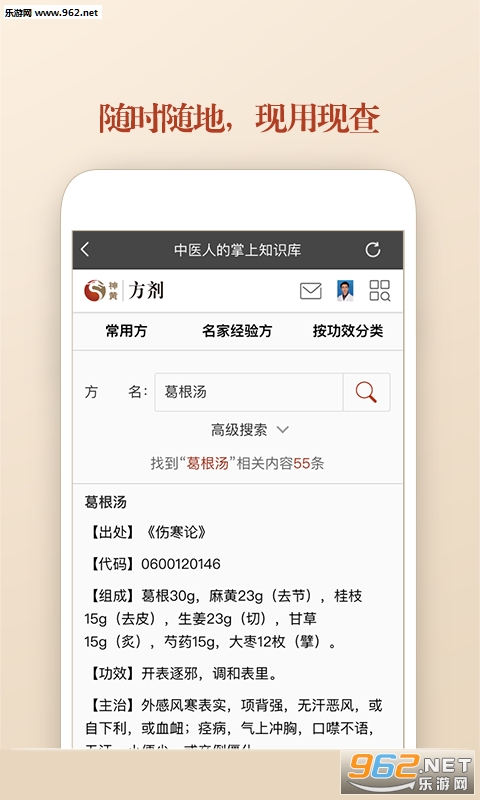 中医方剂app截图2
