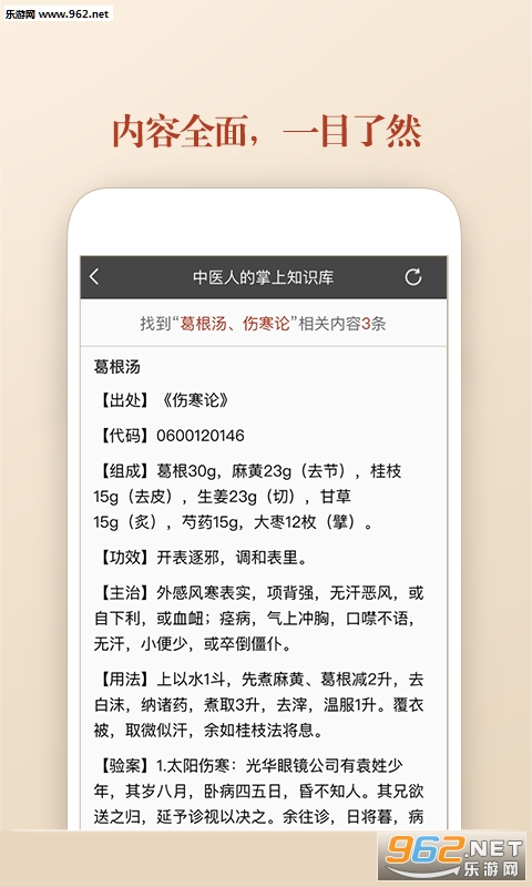 中医方剂app截图3