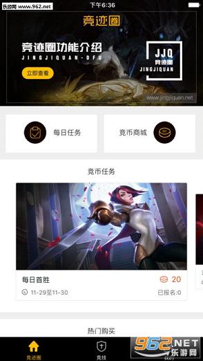 竞技圈安卓版截图2