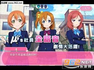 Love Live!У԰ż����������İ�v4.0.6��ͼ0