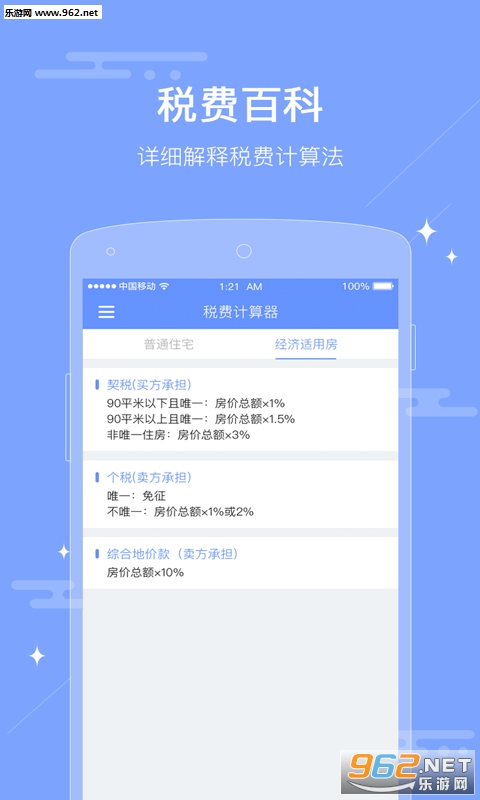 ���ݽ���˰�Ѽ�����appv1.0.0��׿���ͼ0