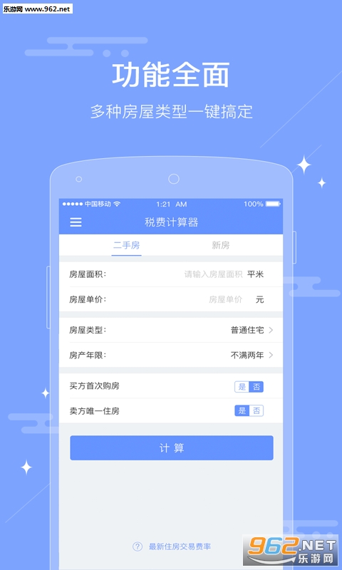 ���ݽ���˰�Ѽ�����appv1.0.0��׿���ͼ2