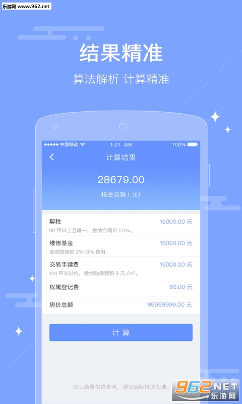 ���ݽ���˰�Ѽ�����appv1.0.0��׿���ͼ3