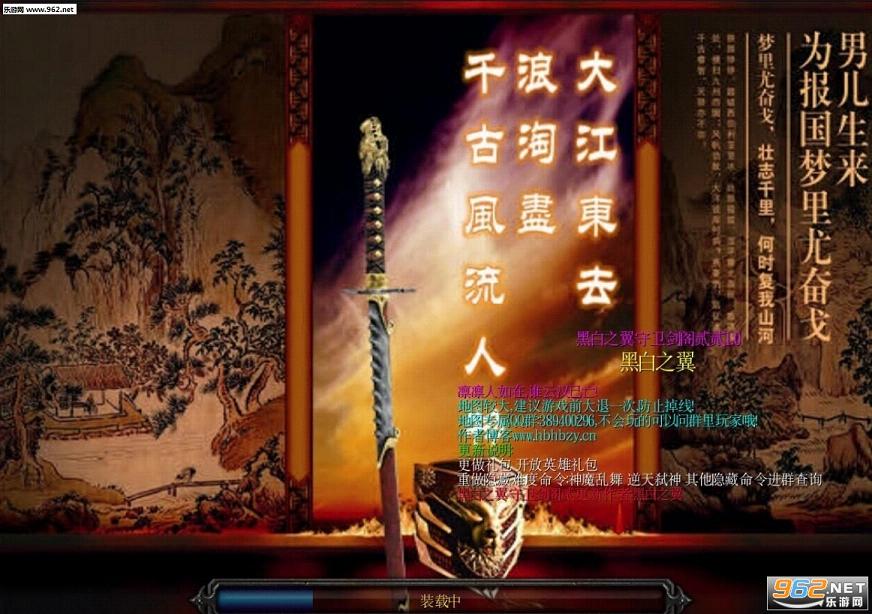 黑白之翼守卫剑阁贰1.0.2隐藏英雄密码(附P闪/无CD/指令)截图1