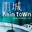 ���(rain town)
