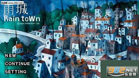 ���(rain town)v1.0.8��ͼ0