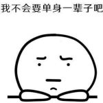 �Ҳ��ᵥ��һ���Ӱɱ����