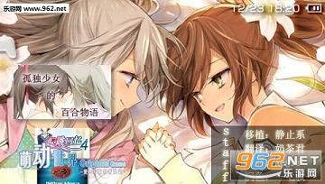�¶���Ů�İٺ��������ĺ�����(PSP��ֲ)v1.0��ͼ0