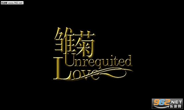 �̾ų���-unrequited love�������� ȫ����������׿�������ͼ1