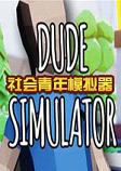 DudeSimulator