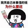 ƾ�Լ����½��ǮΪʲôҪ�������