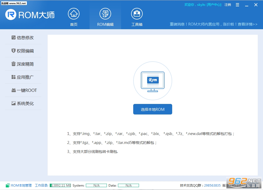 ROM��ʦ���°�v1.2.0��ͼ2