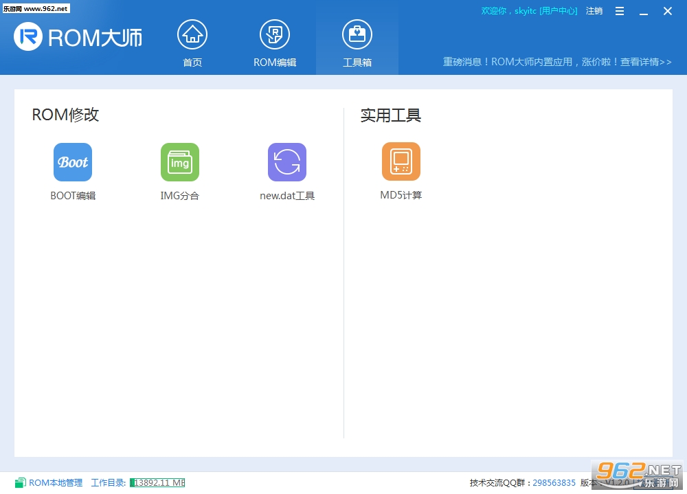 ROM��ʦ���°�v1.2.0��ͼ3