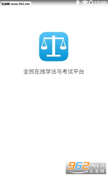 法宣在线答题器截图2