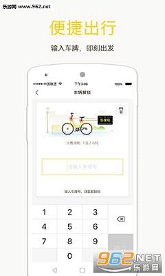 共享单车app截图3