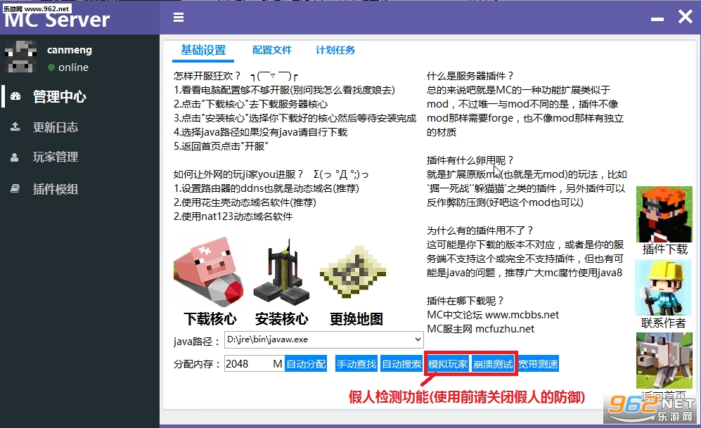 我的世界mcserver开服器官方版截图1