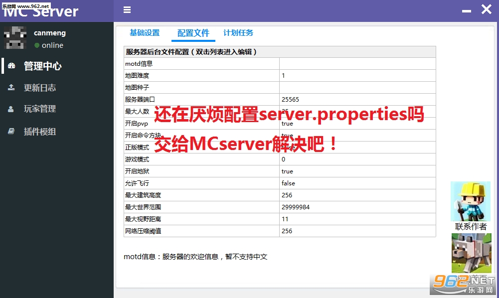 我的世界mcserver开服器官方版截图2