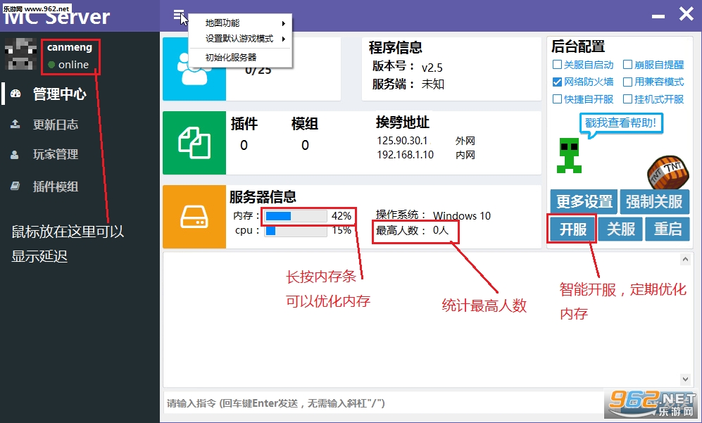 我的世界mcserver开服器官方版截图3