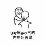 gay��gay���ǰ���������˵�������ͼ0