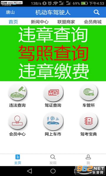��������ʻ��Υ�²�ѯappv1.3��ͼ2