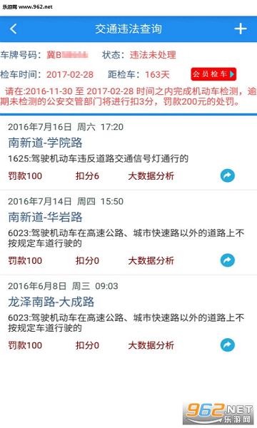 ��������ʻ��Υ�²�ѯappv1.3��ͼ3
