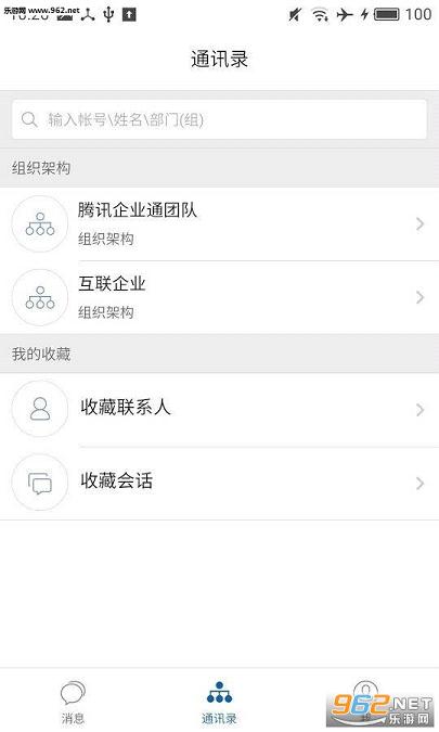 ��Ѷ��ҵͨ�ֻ���v2.3.2��ͼ1