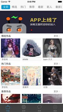 Ϳѻ����appv1.1.4��ͼ0
