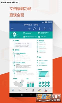 ΢���й�Office Mobile���°��ͼ2
