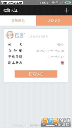 ����΢����֤ɨ����֤v2.1.4.0��ͼ2